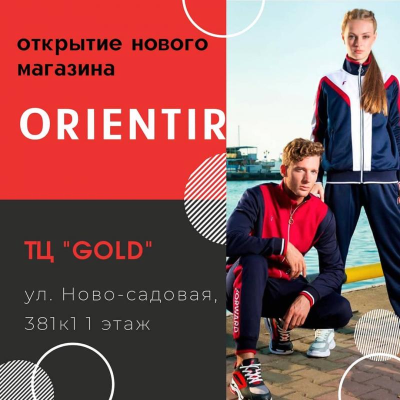 Открытие второго магазина ORIENTIR